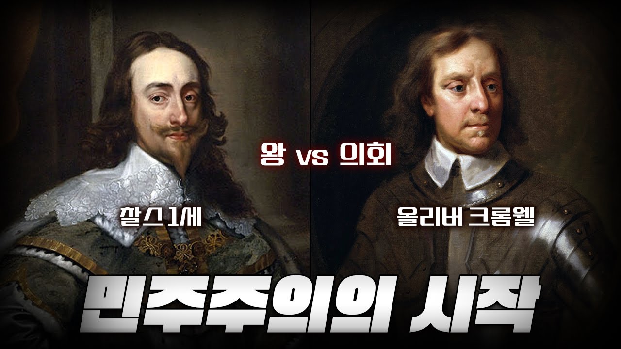 청교도 혁명과 명예 혁명 한번에 다보기 (5분순삭ver.)