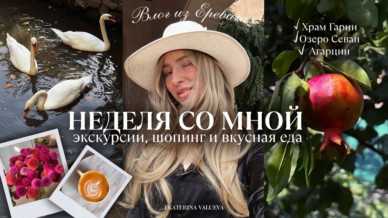 Я НЕ ОЖИДАЛА ТАКОГО ОТ ЕРЕВАНА | 7 дней в Армении, которые меня удивили