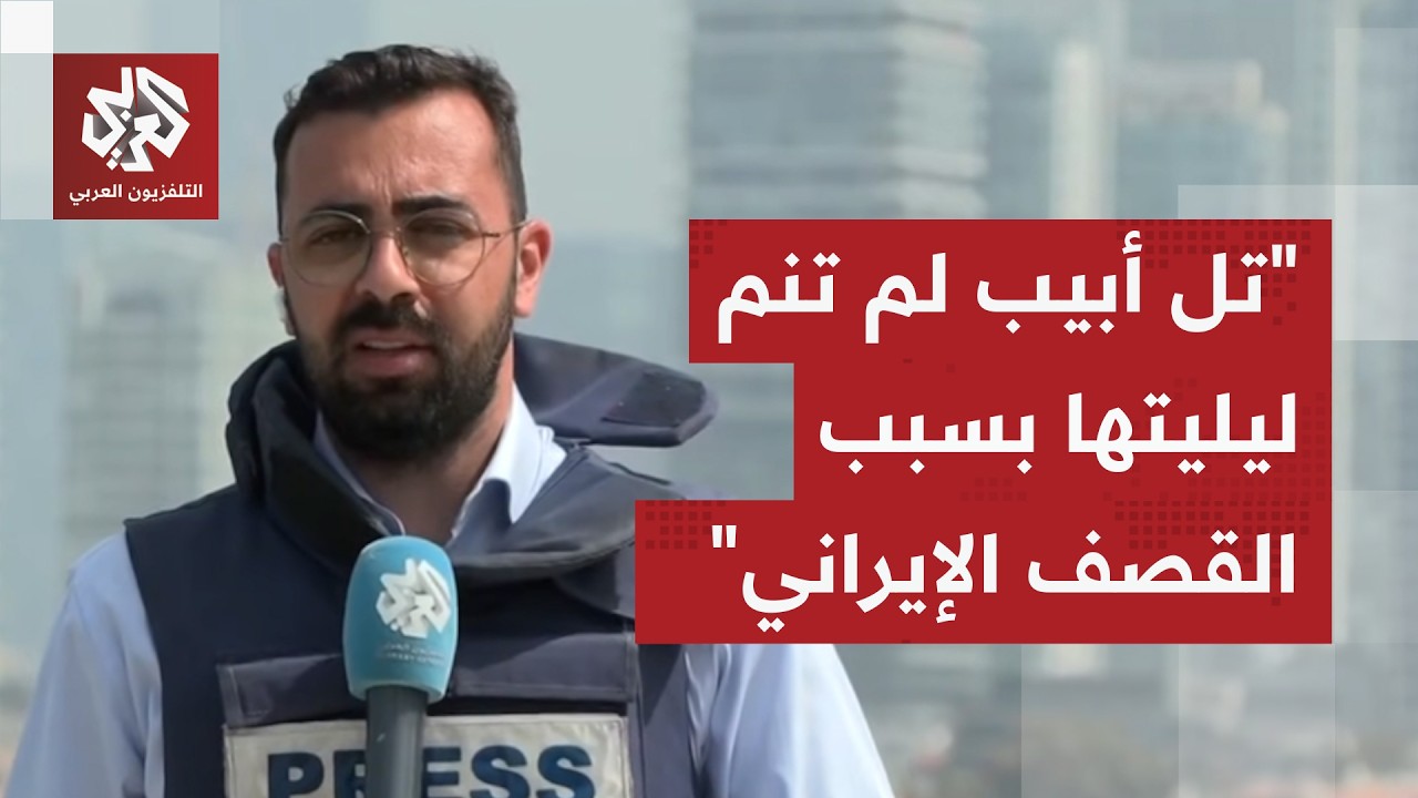 انفجارات تهز تل أبيب.. الصواريخ الإيرانية لا تغادر سماء إسرائيل وتجبر الملايين على دخول الملاجئ