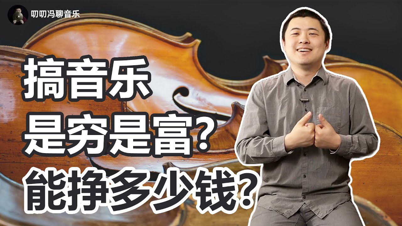 揭秘行业内幕！学音乐都有哪些出路？到底能赚多少钱？