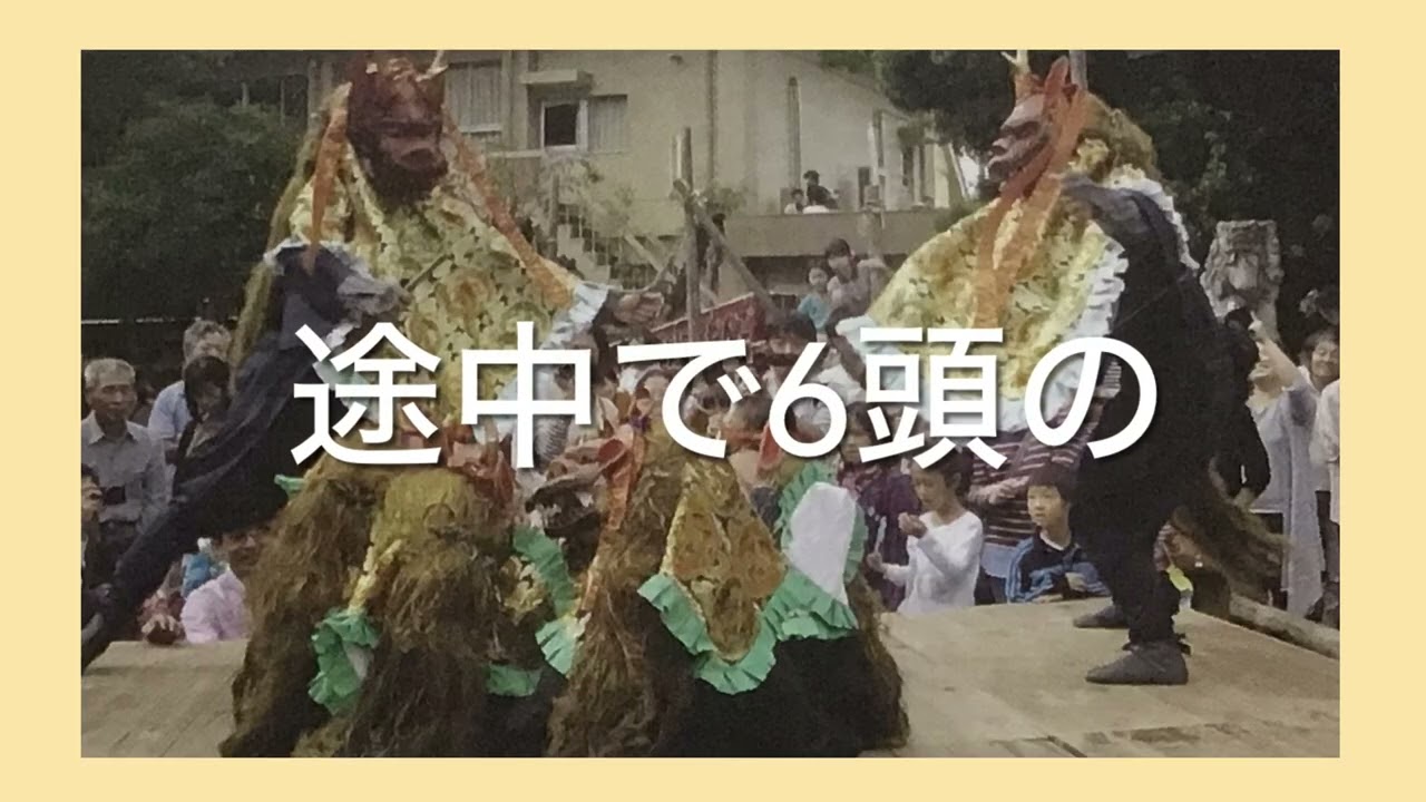 地域文化財PR動画「藤江のだんつく獅子舞」