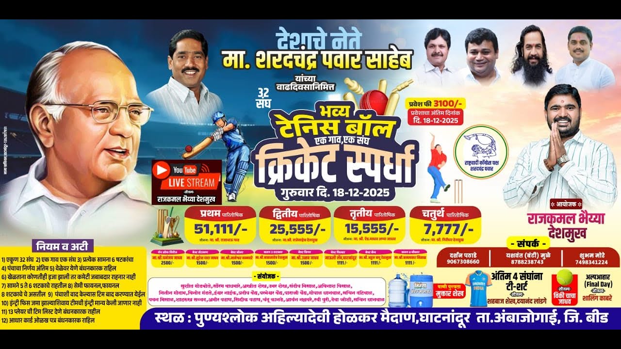 राजकमल भैया देशमुख चषक  ||  FINAL .DAY || ,  || GHATNADOR ||