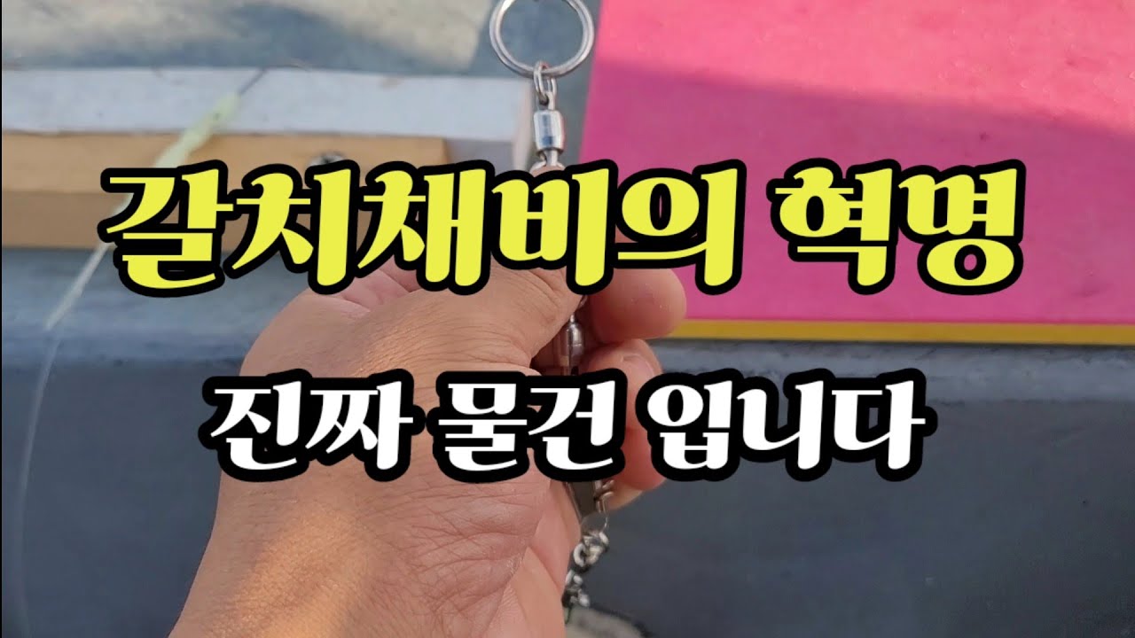 118회.갈치낚시 필수 아이템