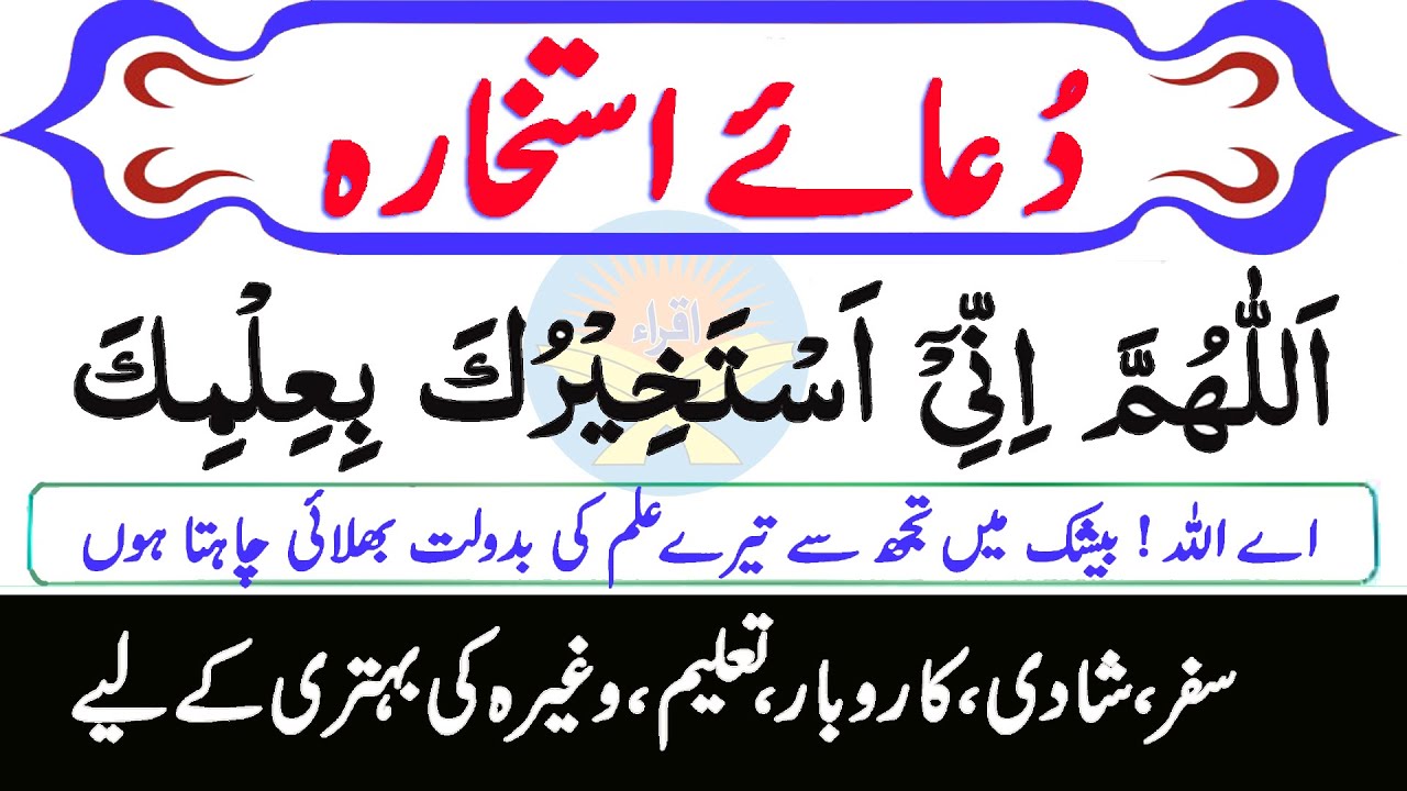 Istikhara ki dua | Dua-e-Istikhara | Salat al Istikharah | Urdu Translation | Learn Namaz Istikhara