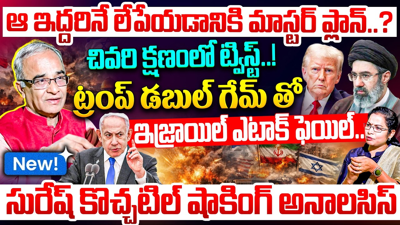 Suresh Kochattil on Iran vs Israel War | Trump's Secret Role | Middle East Crisis Explained