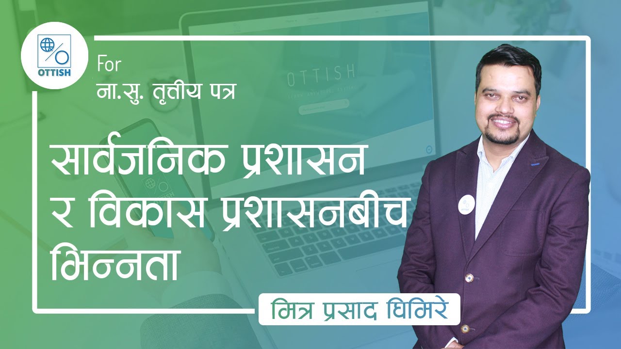 सार्वजनिक  प्रशासन र विकास प्रशासनबीच  भिन्नता | By OTTISH Instructor Mitra Ghimire | www.ottish.com