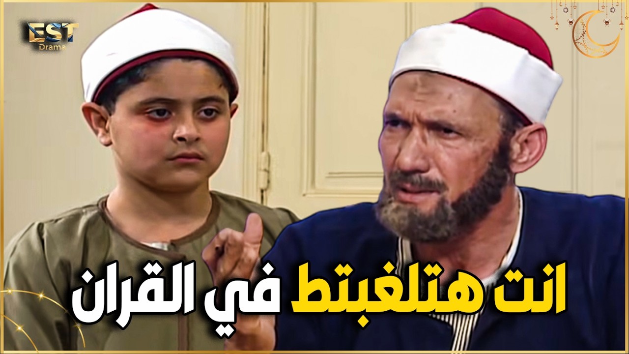 الشيخ كشف الخطه اللي عملها الشعراوي عشان مش علي هواه يدخل المعهد😱#الشيخ_الشعراوي #امام_الدعاه