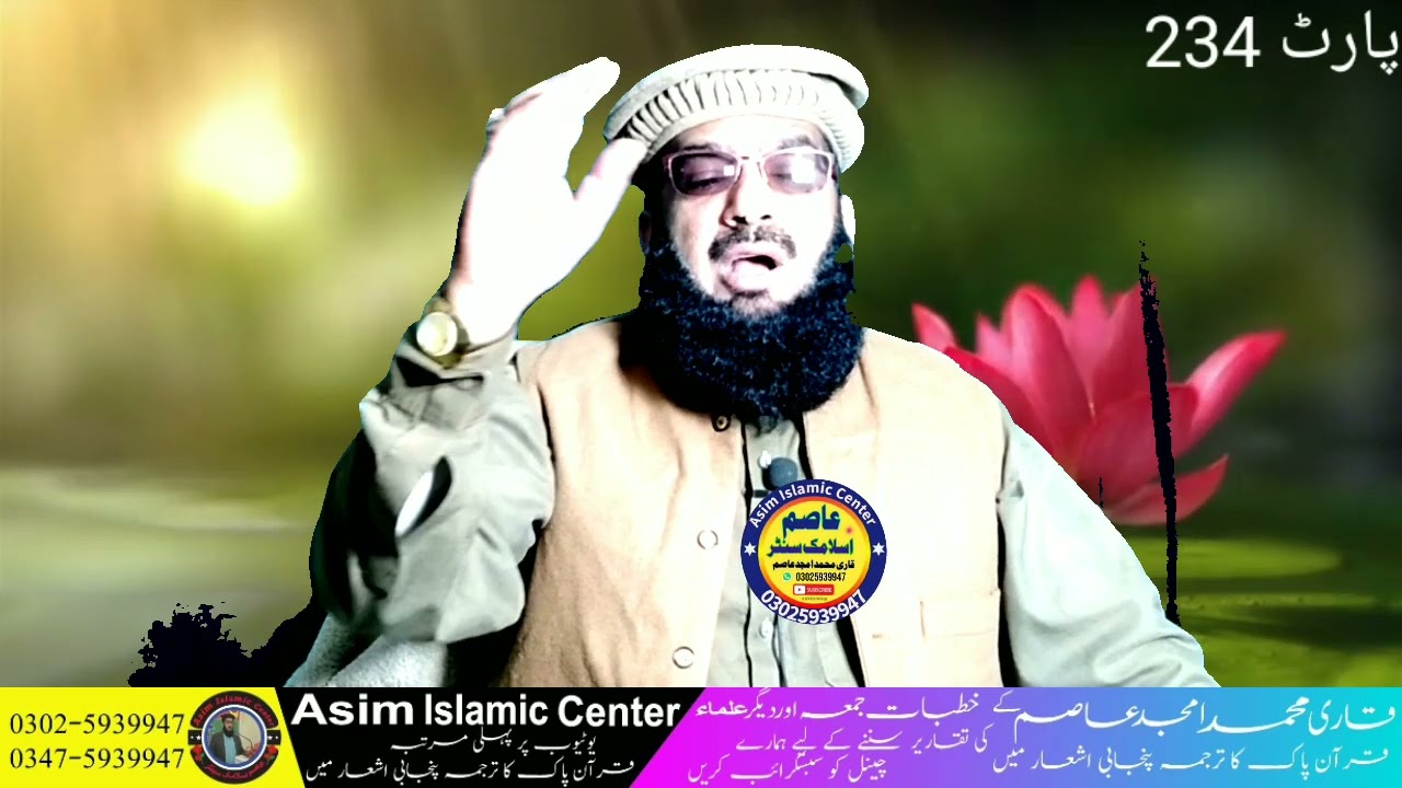 | para 11 | Part 234 | Asim Islamic Center |#quran#video#waqia##amal#
