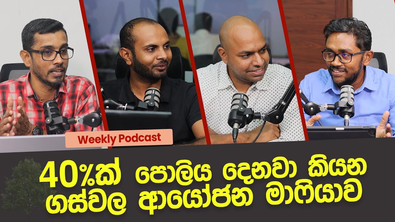 40%ක් පොලිය දෙනවා කියන ගස්වල ආයෝජන මාෆියාව