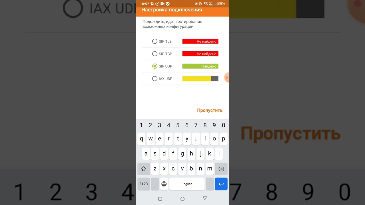 Настройка софтфона Zoiper на Android