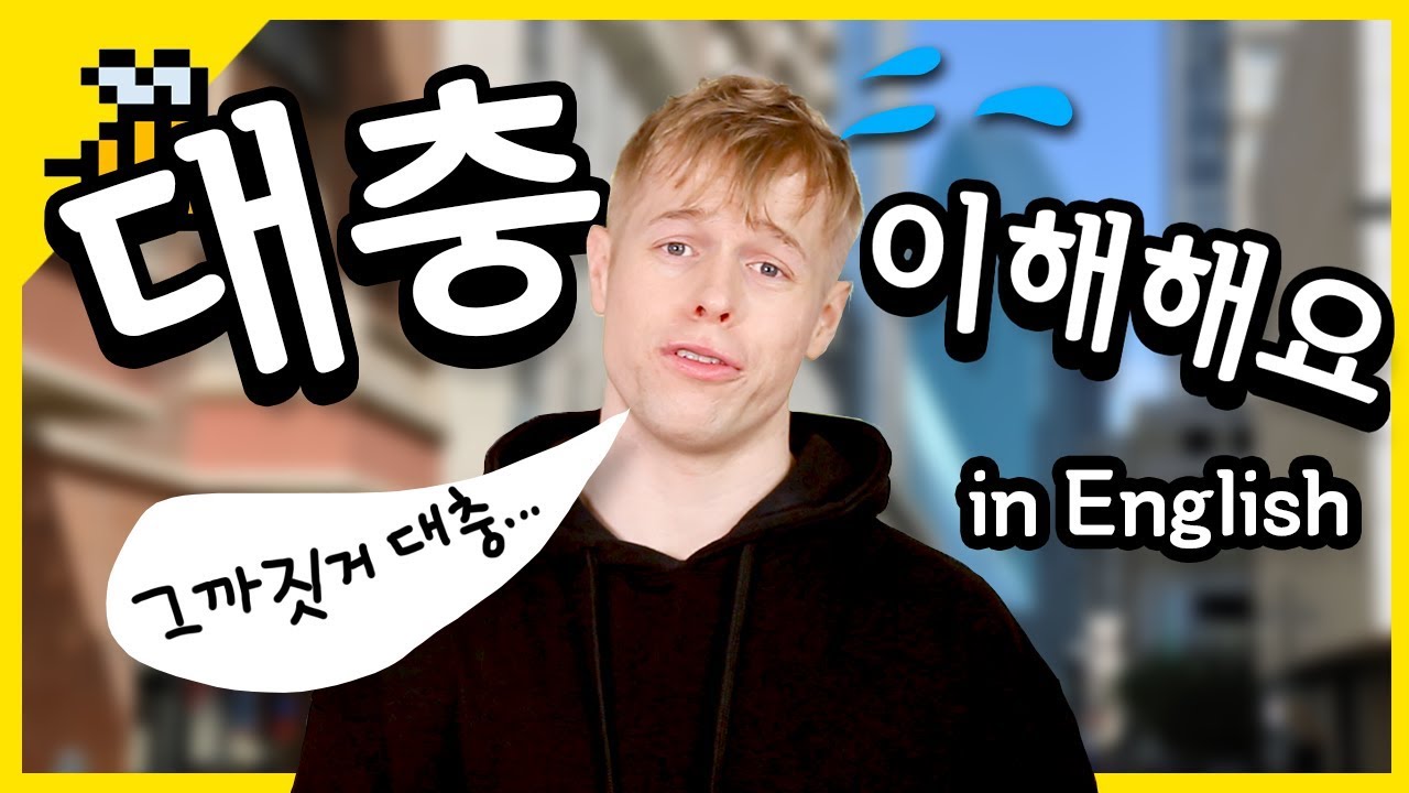 [올리버쌤 영어꿀팁] '대충 이해했어'를 영어로 자연스럽게 말하면?!