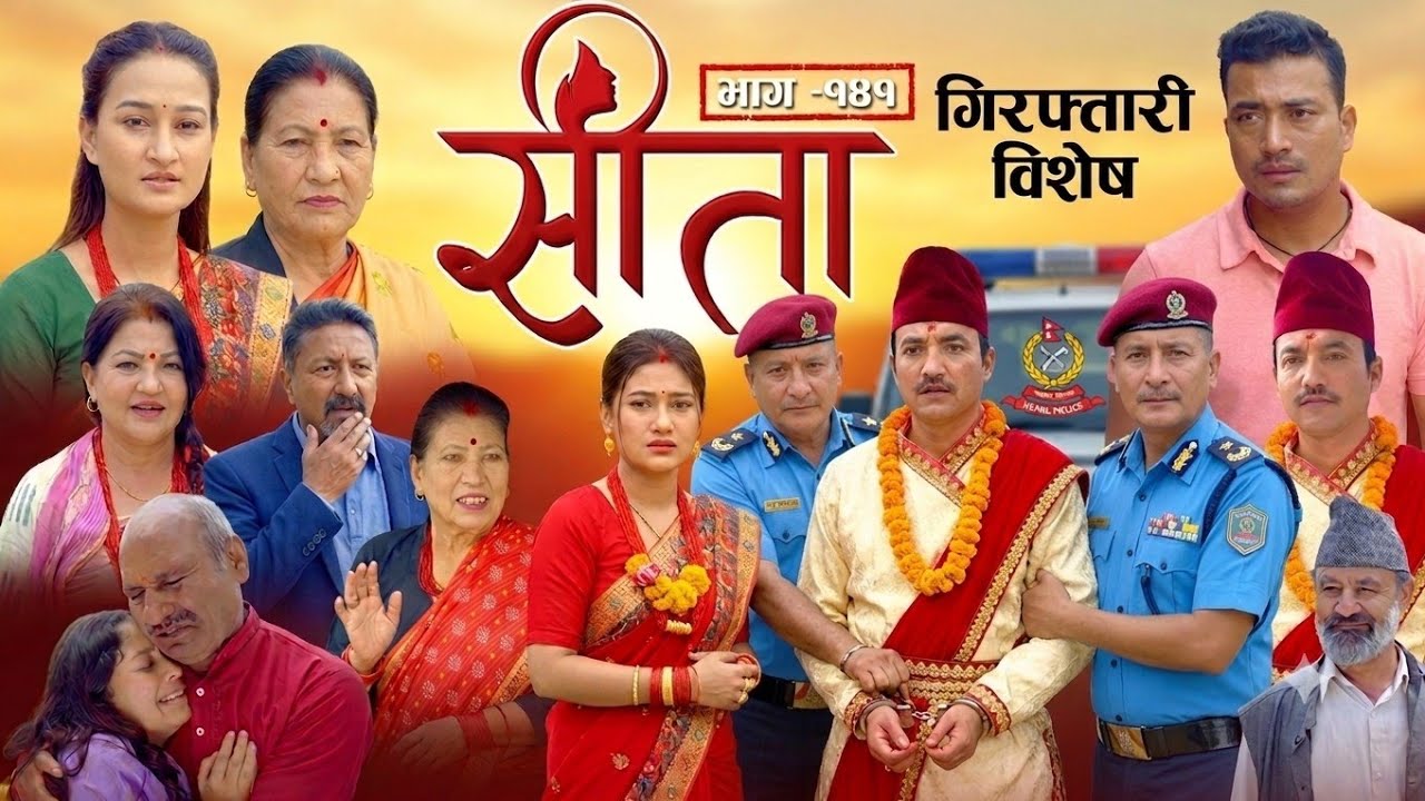 सीता भाग 141 Episode-141 Sunisha, Bal Krishna, Sahin, RajuBhuju, Sabita Gurung Review