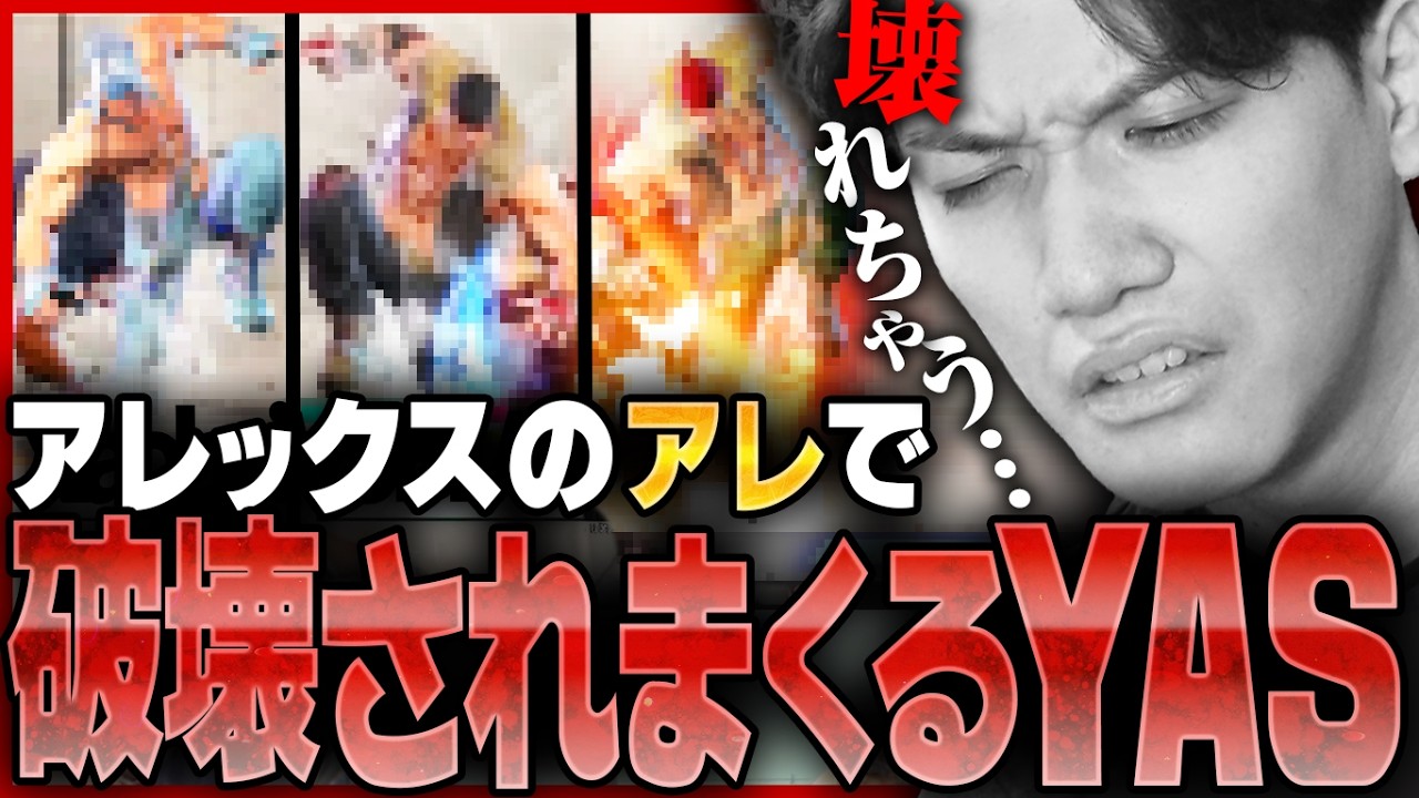 最強技！？野生のアレックス達のアレで破壊されるYAS【スト6/リュウ】
