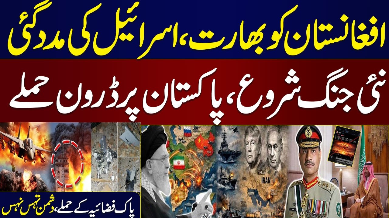 Drone Attack in Islamabad | India, Israel, Afghanistan Nexus against Pakistan | Special Transmission