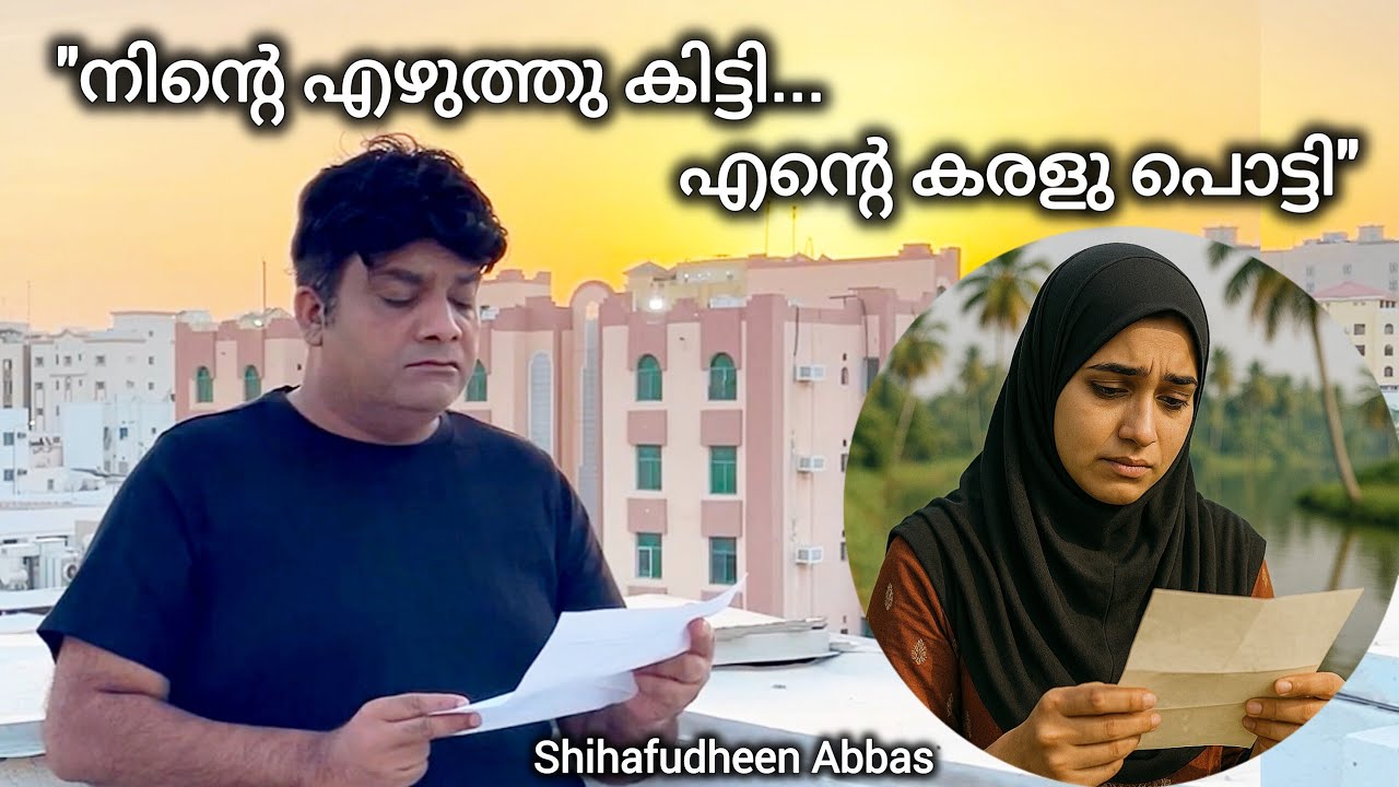 ഏറ്റം പിരിശത്താലേ മ്യൂസിക്കൽ വീഡിയോ | Ettam Pirishathale Song | Shihafudheen Abbas | Eranholi Moosa|