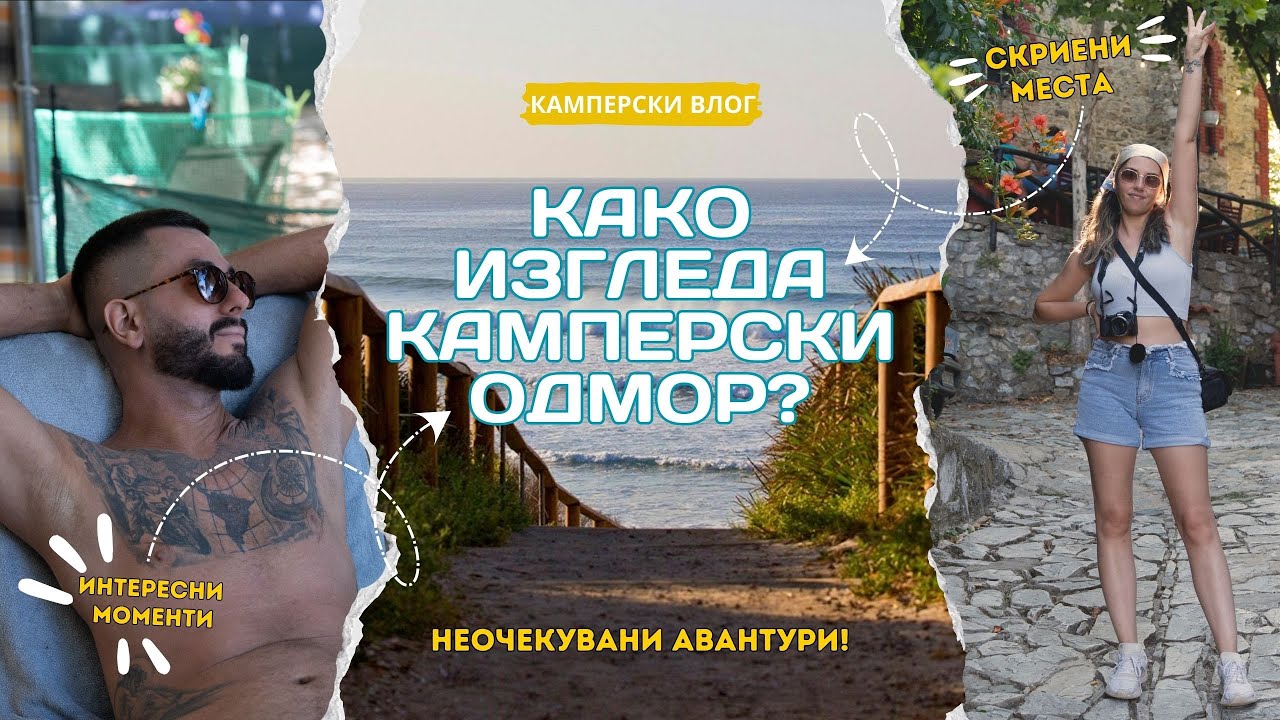 Камперски одмор или одмор во апартмани?  Евридики Кампинг, Evridiki Camping