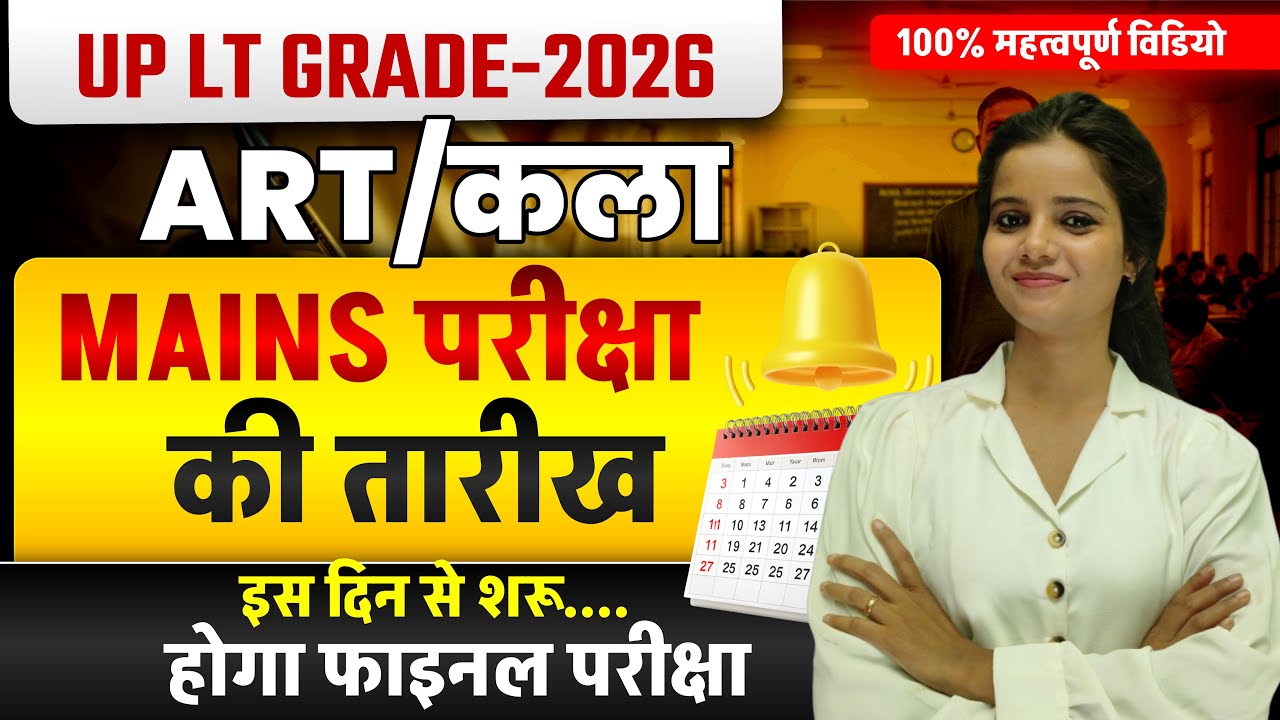 UP LT GRADE ART MAINS EXAM -2026 | EXAM DATE OUT|  #up_lt_grade_ mains_EXAM_DATE #lt_art_mains_batch