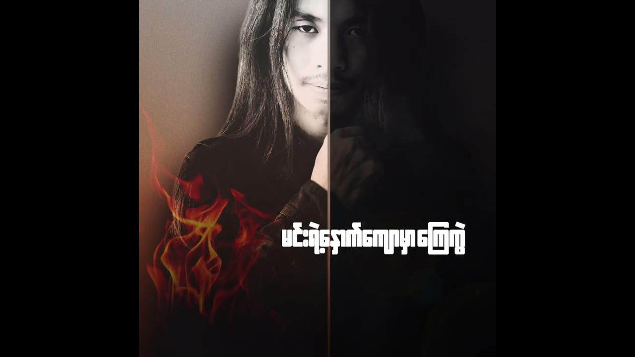 Burning -Bo La