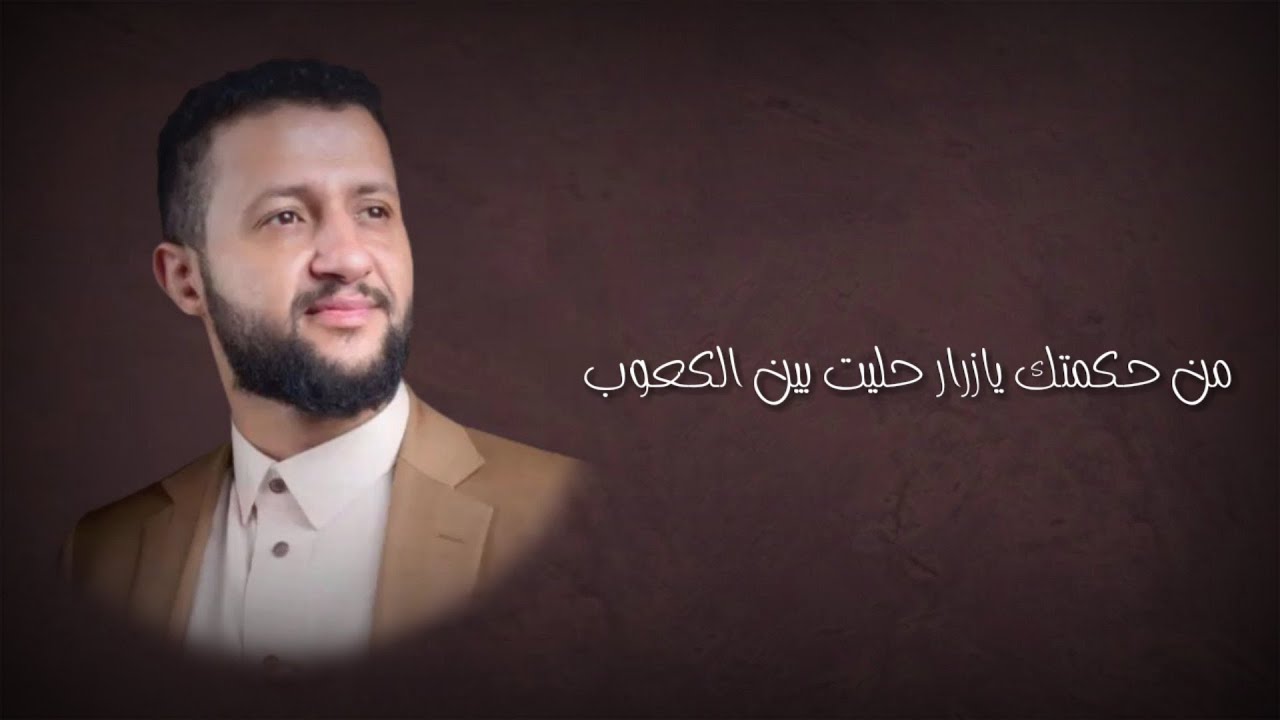 #حمود_السمه من حكمتك يازرار حليت بين الكعوب