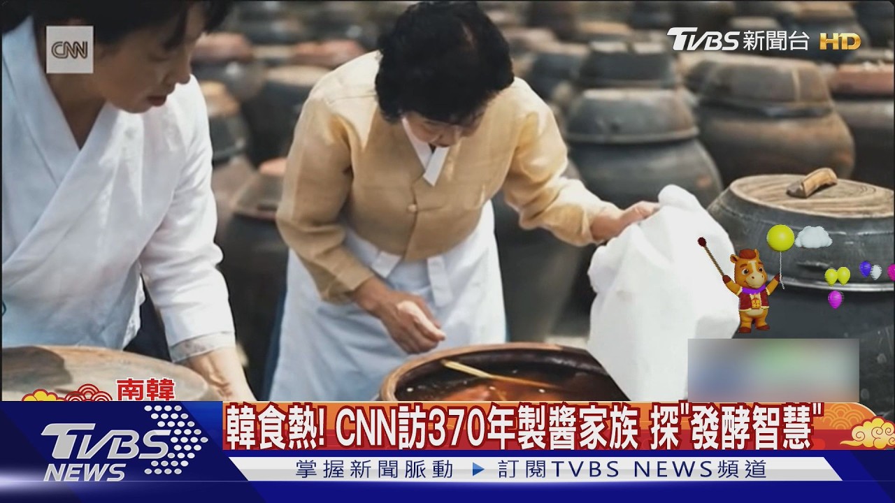 《黑白大廚》掀韓食熱! CNN訪370年製醬家 探「發酵智慧」｜TVBS新聞 @TVBSNEWS02