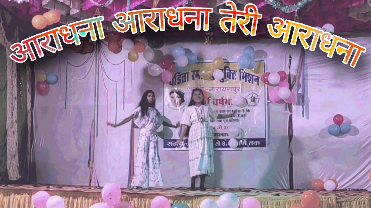 आराधना आराधना आराधना तेरी आराधना ARADHNA ARADHANA ARADHANA TERI ARADHANA Jesus song ।।_salam@756