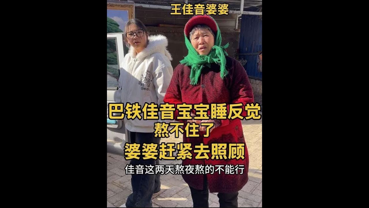 巴基斯坦佳音宝宝睡反觉，晚上不睡白天睡，这可怎么办？ 愁人呐