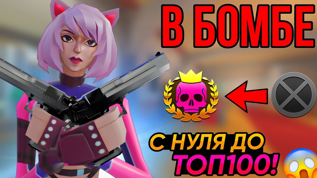 😱ВЕСЬ ПУТЬ c 0 до ТОП100 в БОМБЕ🤯 #поливар #polywar #стендофф2 #2024 #веля #промокоды #лучшее #тренд