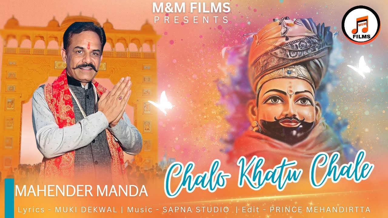 Chalo Khatu Chale (Official Video) | चलो खाटू चले | Mahender Manda | New Khatushyamji Bhajan 2024