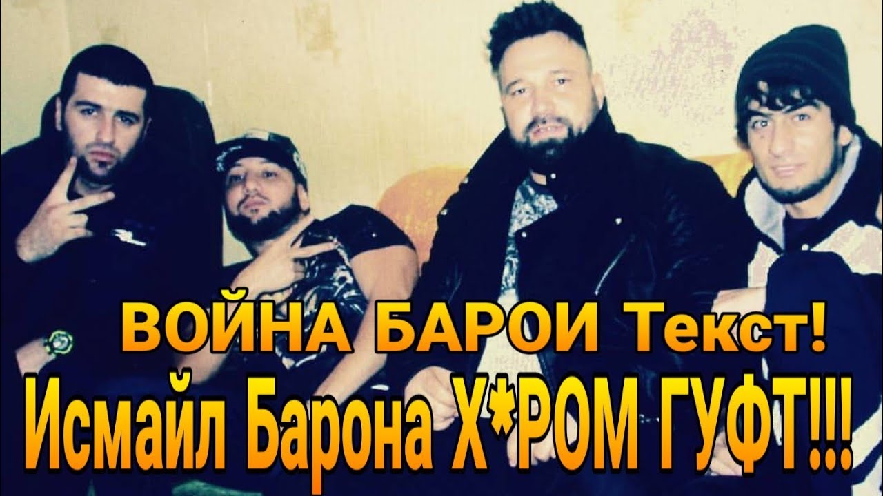 Конфликти XZ Baron ва Мастер Исмайл барои трек!