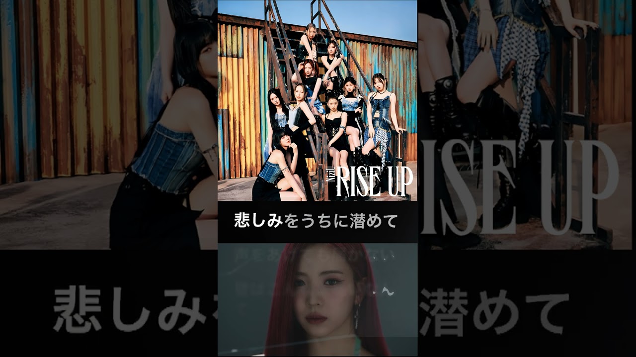 【NiziU】【ライブ音響・ヘッドホン爆音推奨】RISE UP Japanese ver