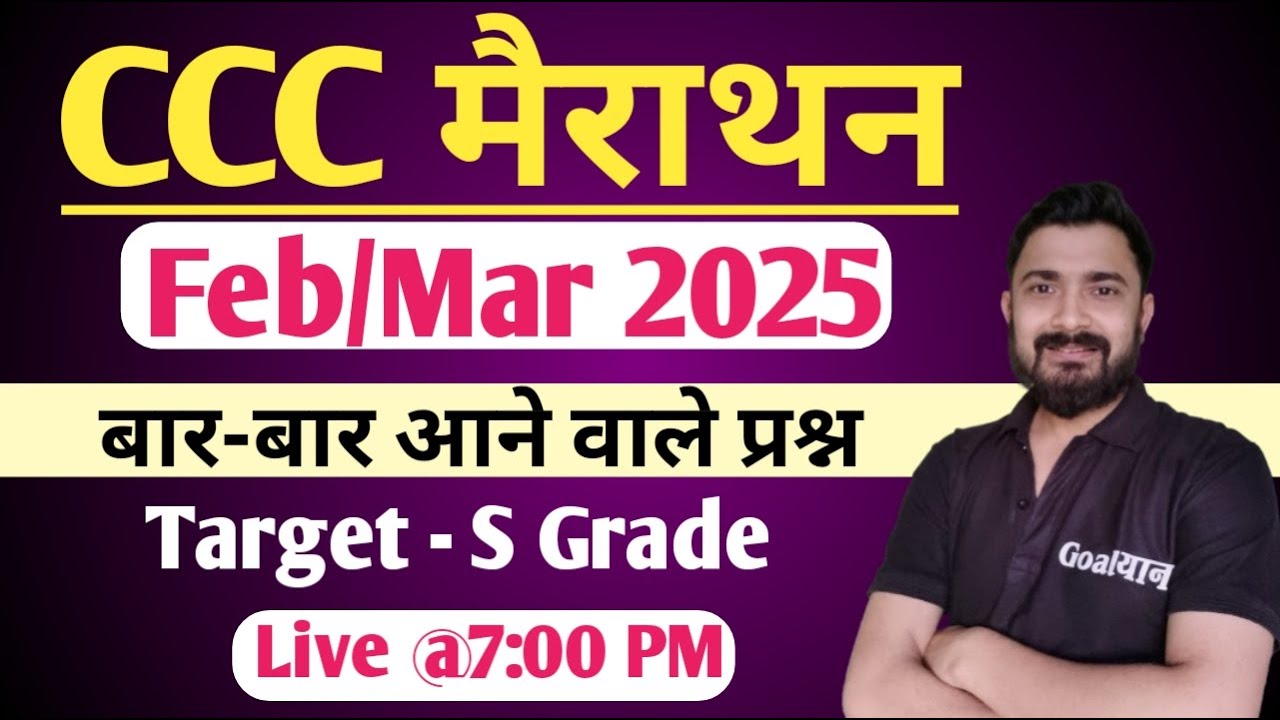 CCC February 2025  :  Marathon Class | ccc exam preparation | ccc computer course