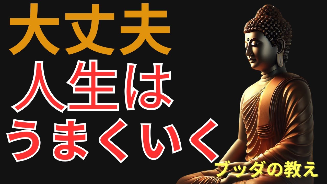 【ブッダのことば】お金・病気・将来…不安すべてに効く“生き方の知恵”とは？