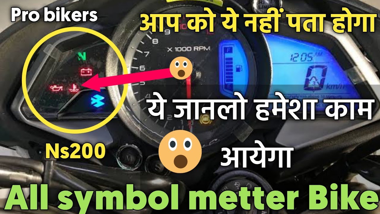 What do symbol indicate in bajaj Ns200 /Rs200 | Ns200 bike ki metre ki jankari | symbol metter