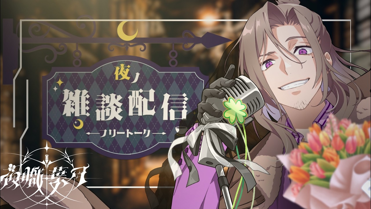 【雑談】おうたうまくなりたい？【Vsinger/夜職葉月】