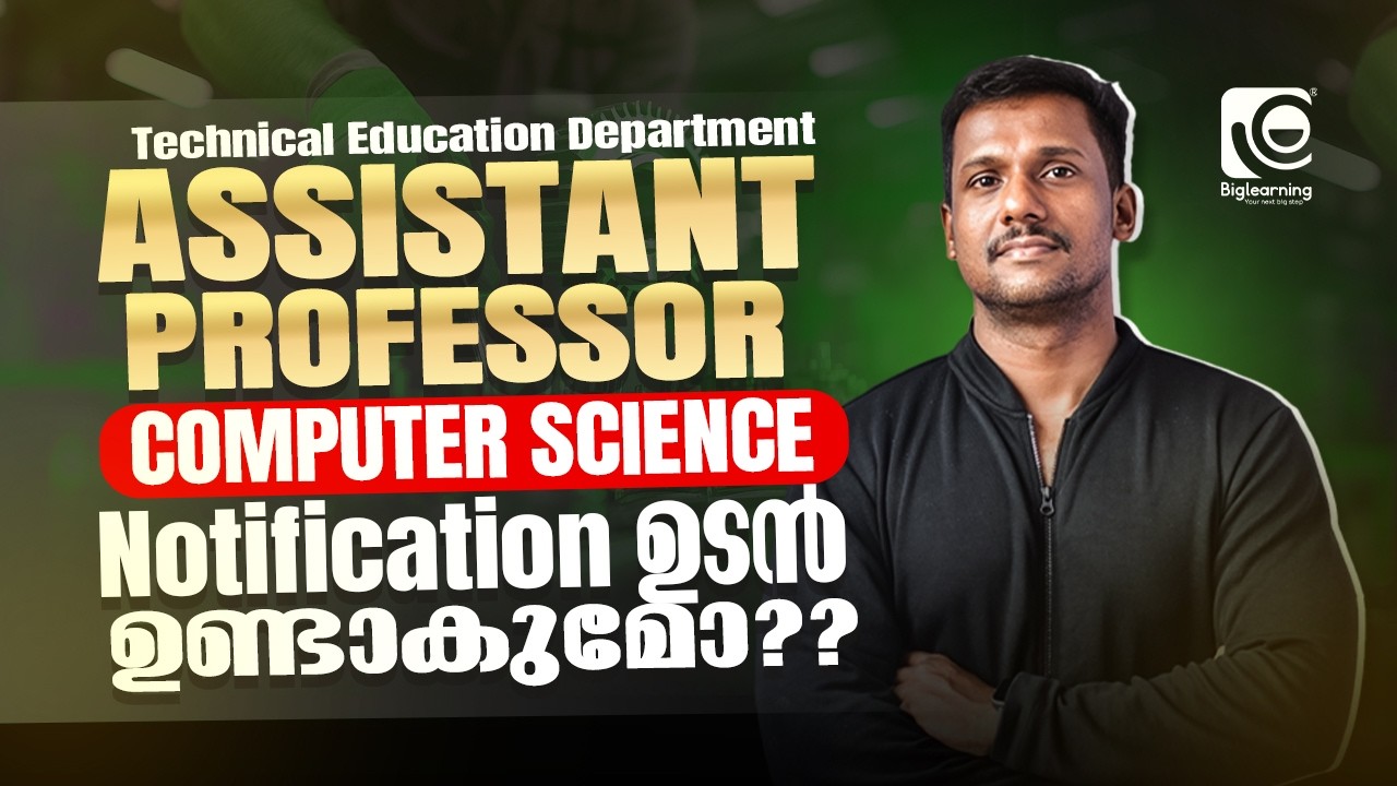 ASSISTANT PROFESSOR COMPUTER SCIENCE | NOTIFICATION - ഉടൻ ഉണ്ടാകുമോ🤔❓ |  LATEST UPDATE‼️