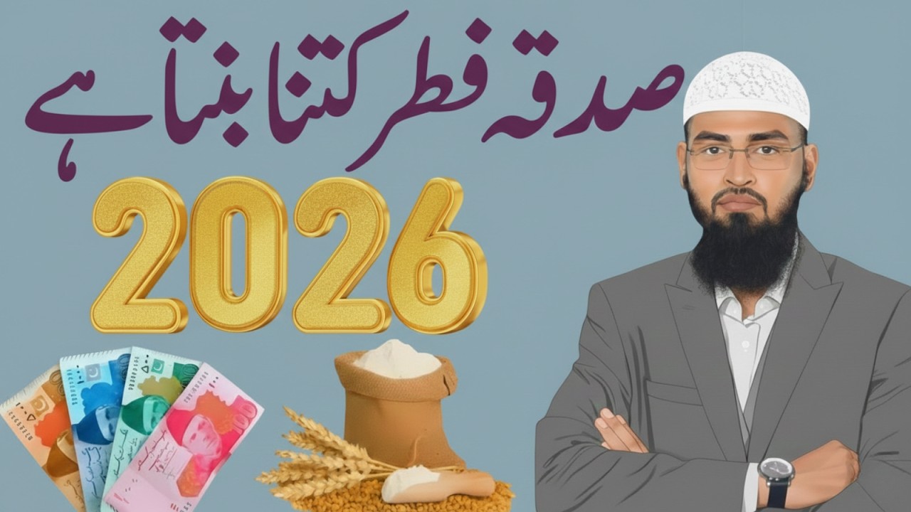 Sadqa-e-Fitr 2026 Kitna Dena Hai? Miqdar, Waqt Aur Kis Par Farz Hai | Complete Guide | Faiz Syed