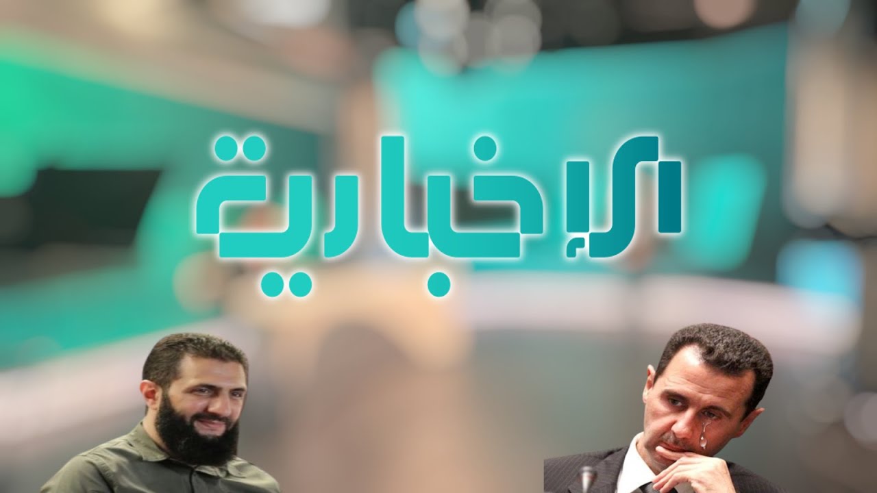 Syria's ORTAS Relaunches Their News Channel (And how state TV is doing)