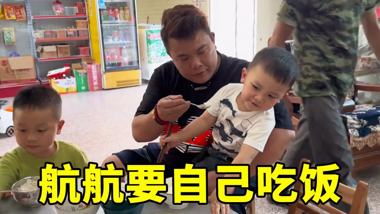 看到爸爸来了，小航航一秒变委屈，光打雷不下雨太好笑了！【农人老肥】