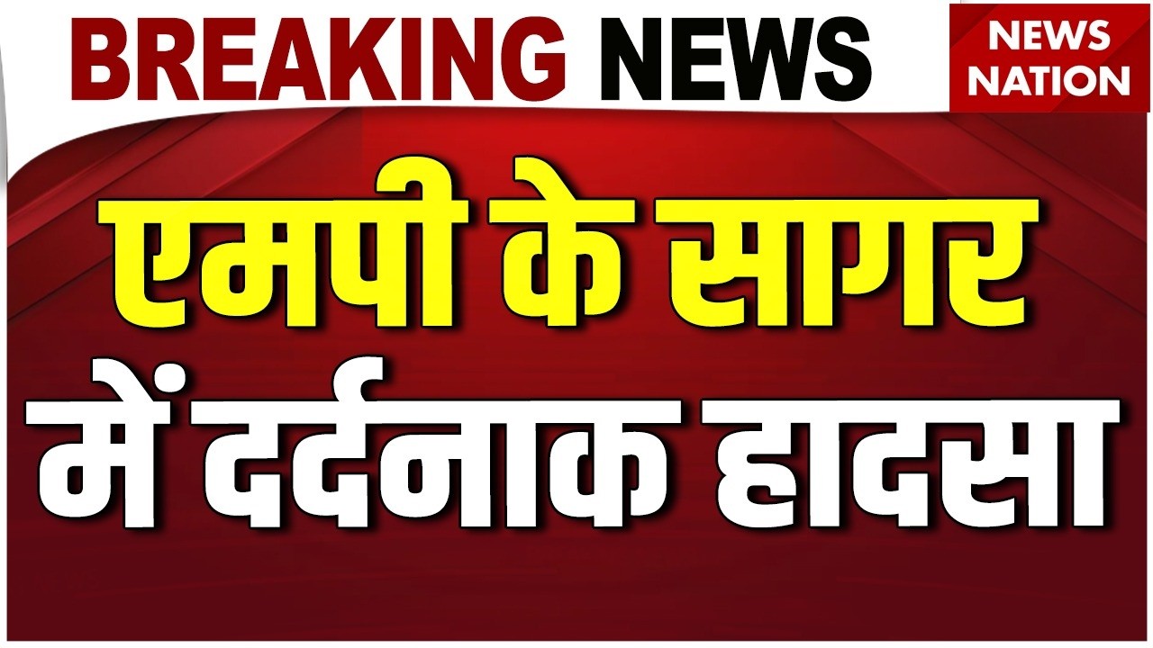 Madhya Pradesh के Sagar में करंट से दुकानदार की मौत। Shopkeeper dies of electrocution in Sagar