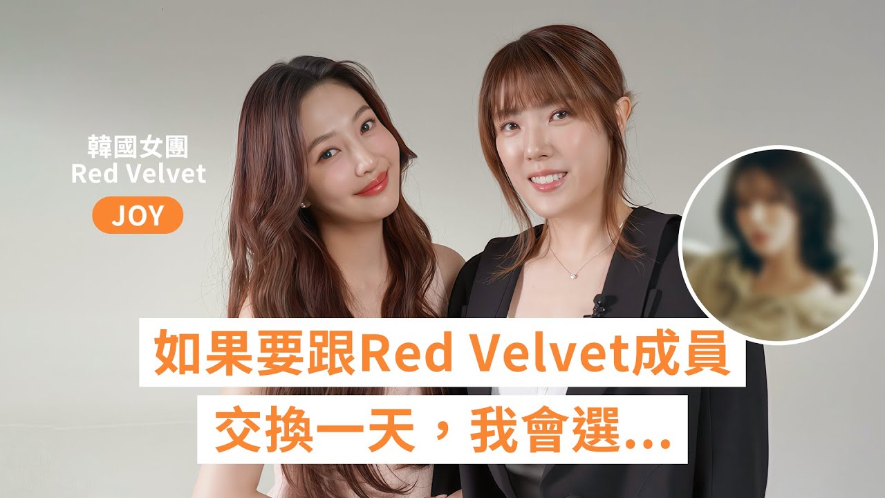 [ENG SUB/CC] 如果要跟Red Velvet成員交換一天，我會選...... 