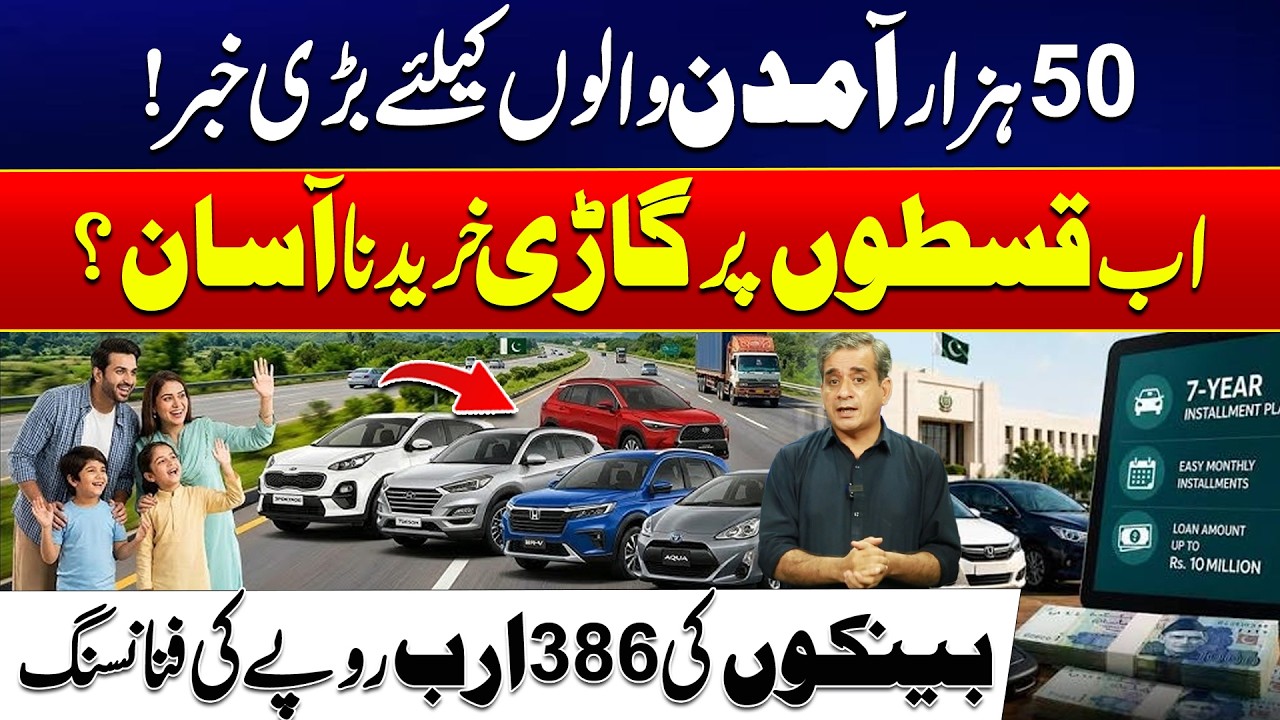 Big News for Those Earning Rs. 50,000! Buying a Car on Installments May Get Easier | 24 News HD