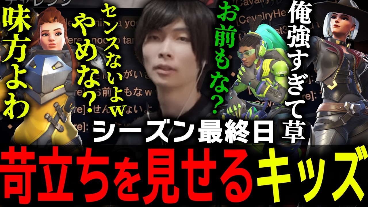 シーズン20最終日で苛立ちを見せるゴールドキッズがいる試合に放り込まれたメルトン【 OverWatch / メルトン 切り抜き】