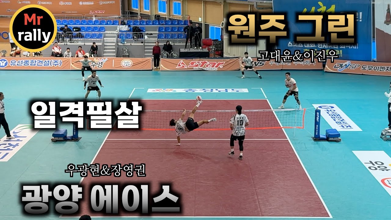 [일격필살]  '26 서천 챔피언스 | 원주 그린 VS 광양 에이스 #족구