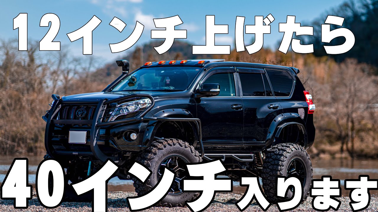 【４K１５０系プラド紹介】プラドでは最大径！？外径１メートル超えのタイヤを履くプラド！参考になるカスタムがめっちゃ多かったです！ぜひご視聴ください！！