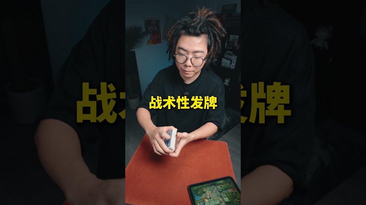揭秘牌桌上的经典战术！看看能骗到你吗？