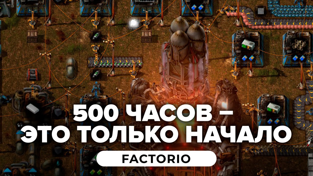 Factorio: рассказываем про инди-феномен