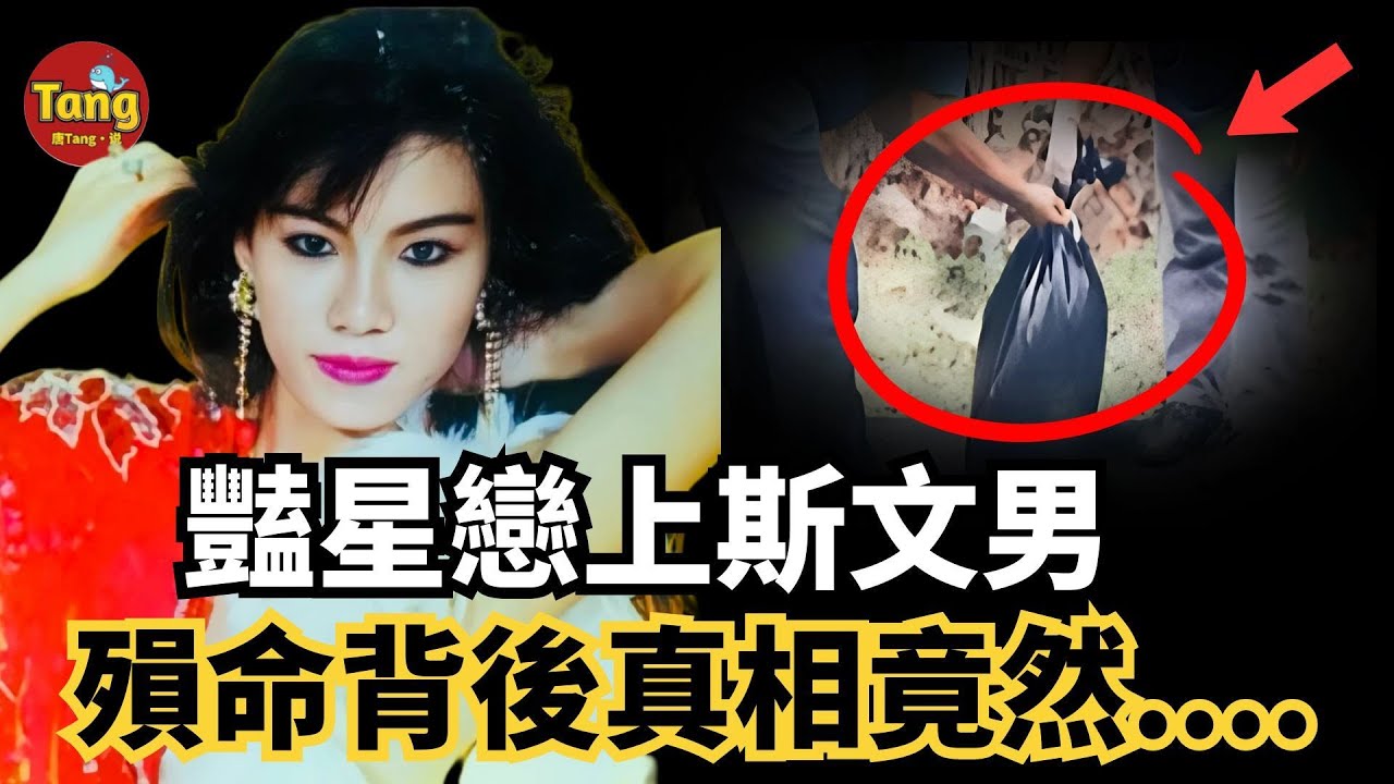豔星戀上斯文男，破案關鍵竟然是这个細節，真兇如今已出獄開啟新生活？！馬來西亞最轟動案件#调查#事件#真相@TangtangSay