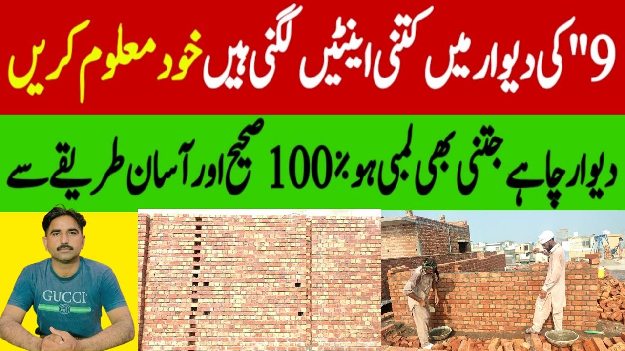 Bricks Calculation/Bricks Calculation in 9