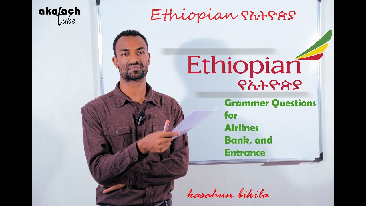 Akatach Tube Airlines Exams with Answers. || የኢትዮጵያ አየር መንገድ ፈተና መልስ ይዞ