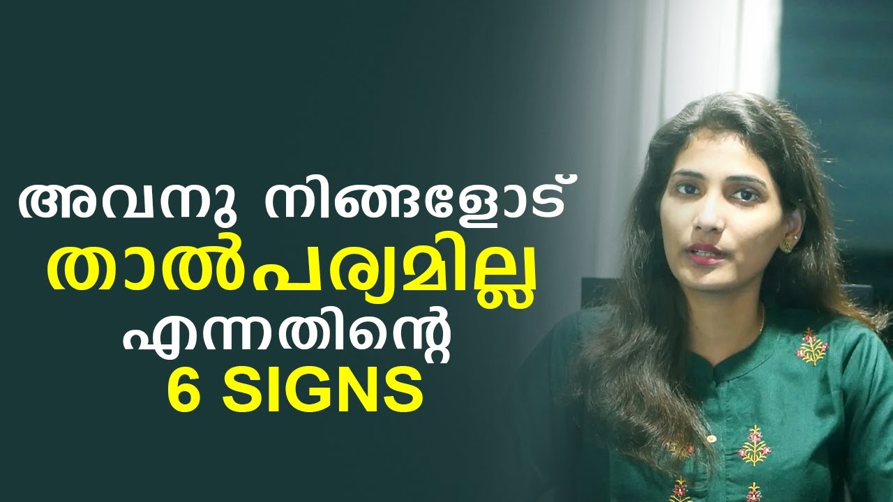 6 Signs He's Not Interested Anymore | Malayalam Relationship Videos | Sinilathakrish